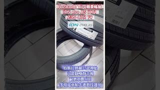 ????????Tesla Model3 ✖️Hankook IH01????????235-40R19????韓泰輪胎 Hankook 頂級寧靜舒適胎、內置降噪靜音棉????  #韓泰 #IH01